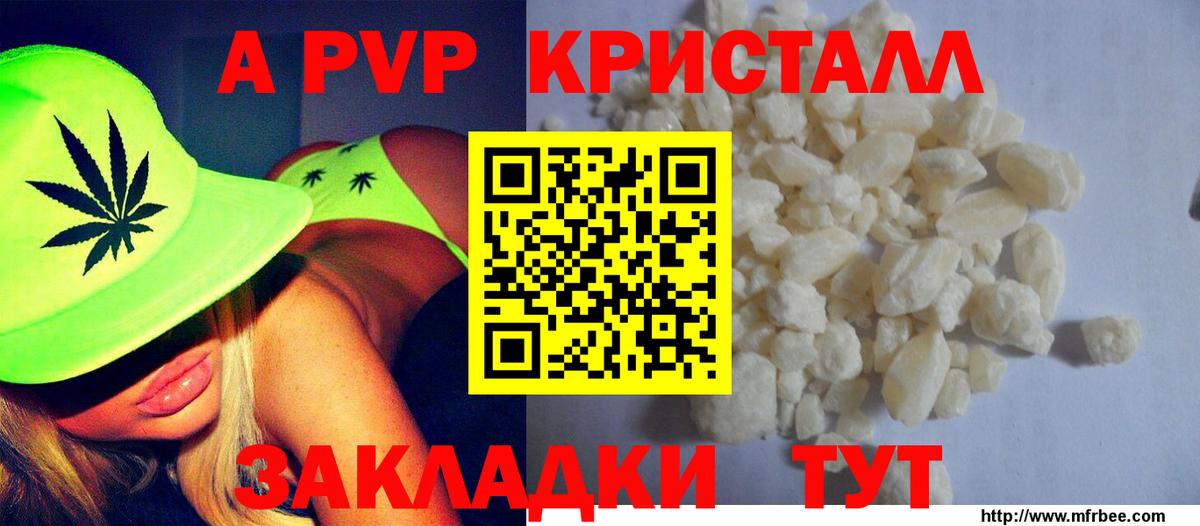 A PVP  А ПВП Crystall  A-PVP мука  Богородск  Вход с VPN  APVP Crystall 