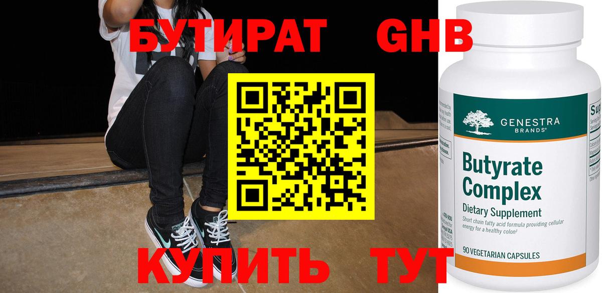 Богородск  БУТИРАТ  Вход с VPN  БУТИРАТ жидкий экстази 