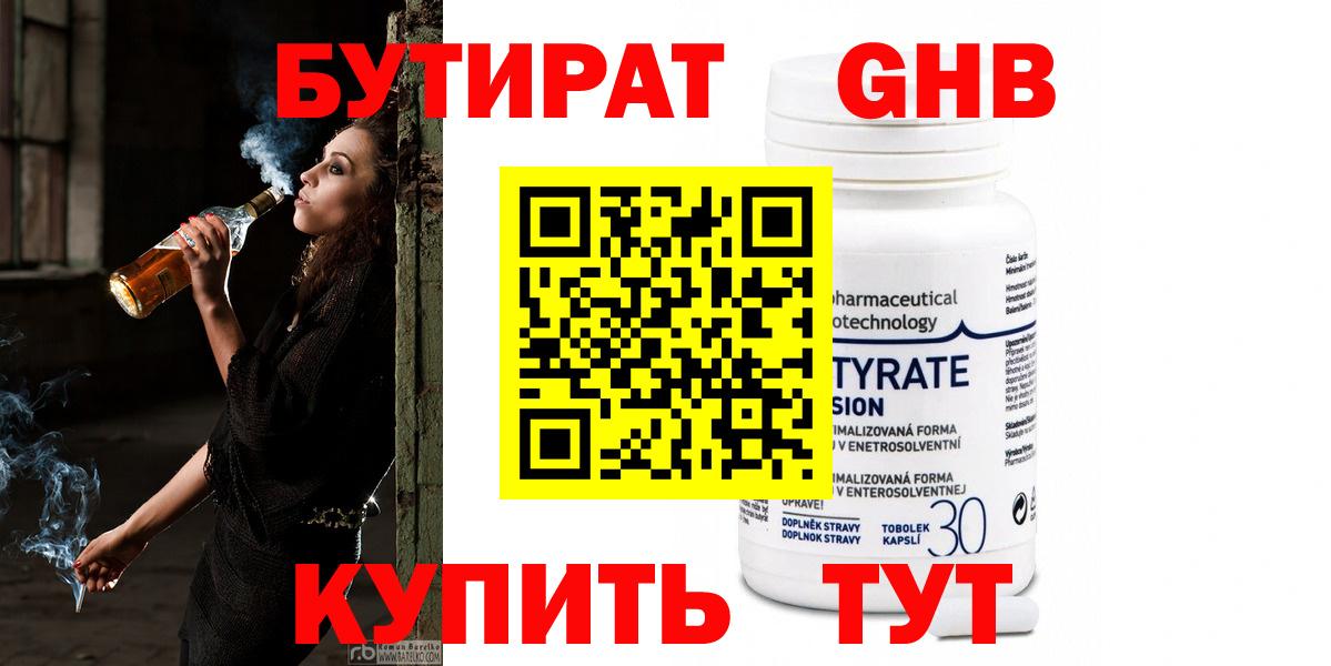 БУТИРАТ 1.4BDO Богородск