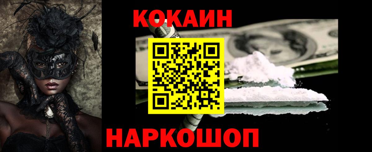 Кокаин Колумбийский  Вход с VPN  Cocaine 98%  Богородск 