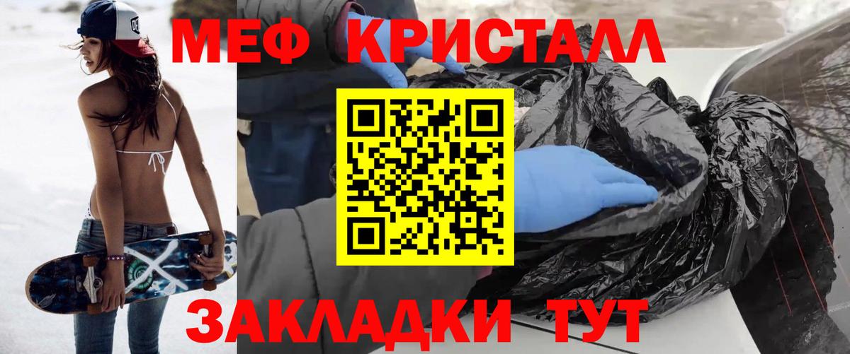 МЯУ-МЯУ кристаллы  Вход с VPN  Богородск 