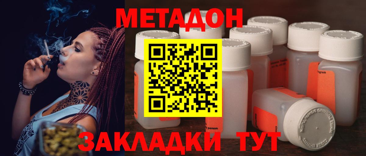 МЕТАДОН кристалл Богородск
